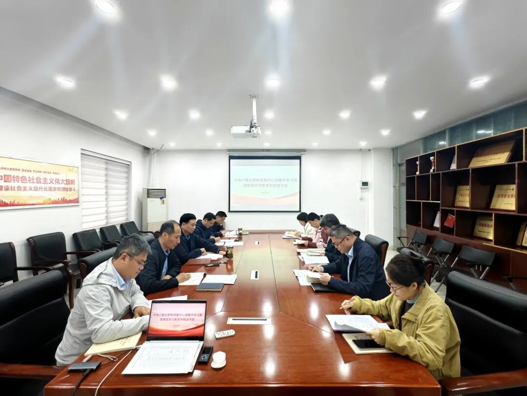 中铁六院合肥院党委召开树立和践行正确政绩观学习教育专题读书班.jpg